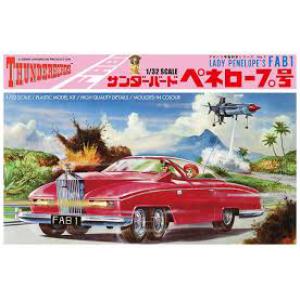 AOSHIMA 005231 1/32雷鳥神機隊--佩內洛普 LADY PENELOP'S FAB1