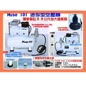 世穎實業/SHEING MUSE-101 單缸式迷你空壓機 SINGLE CYLINDER MINI AIR COMPRESS