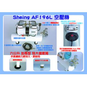 世穎公司/SHEING AF-196L-PLUS 雙缸迷你空壓機  DOUBLE CYLINDER MINI AIR COMPRESSOR