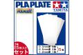 TAMIYA 70003 綜合改造板組(含厚度0.3/0.5/1.2mm)/規格尺寸:300x120mm PLA PLATE