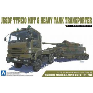 AOSHIMA 054321 1/72 日本.陸上自衛隊 '10式'坦克&重型坦克拖車