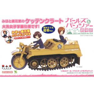 PLATZ 050639-GPSP-2 1/35 少女與戰車系列--劇場版.WW II德國.陸軍 Sd.Kfz.2半履帶車&美穗和優花里/大洗女子學院式樣