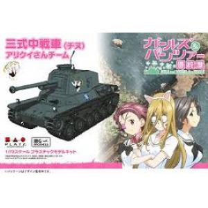 PLATZ GP-72-19 1/72 戰車與少女系列.最終章--WW II日本.帝國陸軍 '三式'中型坦克