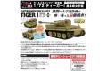 PLATZ 035513-G-72-18 1/72 少女與戰車系列.劇場版--黑森峰女學園/WW II Sd.Kfz.181'虎'I坦克
