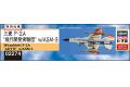 HASEGAWA 02274 1/72 日本.航空自衛隊 三菱F-2A戰鬥機帶ASM-3反艦飛彈/特別仕樣