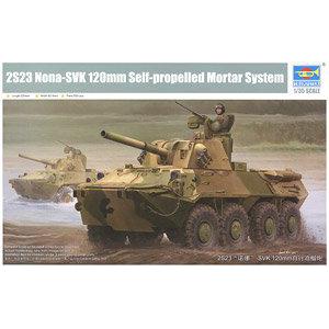 預先訂貨--TRUMPETER 09559 1/35 俄羅斯.陸軍 2S23'農納'自行榴彈砲