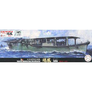 FUJIMI 432199-特.87-EX-2 1/700 WW II日本.帝國海軍 '瑞鳳/ZUIHO'航空母艦/1944年型