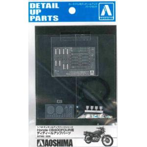 AOSHIMA 00766 1/12 本田機車 CB-400FOUR摩托車適用細部提升套件@@