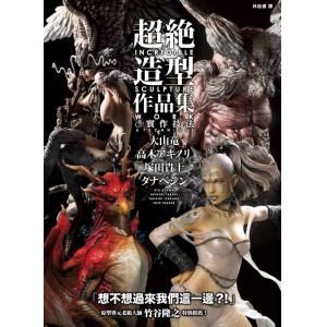 楓書坊 K-068 超絕造型作品集.實作技法