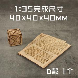 CORMAKE CJ-3004G 1/35 方木箱D SQUARE WOODEN BOX D