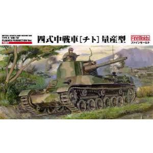 FINEMOLDS 350330-FM-33 1/35 二戰日本帝國陸軍 三菱公司'四式'量產型中戰車 @@