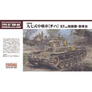 FINEMOLDS FM-25 1/35 二戰日本帝國陸軍 九七式中戰車帶57mm砲裝備.新底盤型 @@