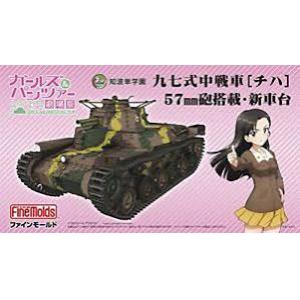 FINEMOLDS 41110 1/35 少女與戰車系列--WW II日本.帝國陸軍 57mm砲裝備.新底盤型.九七式中戰車/知波單學園式樣