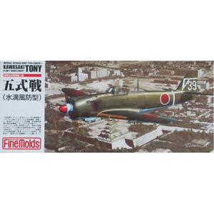 FINEMOLDS FP-22 1/72 WW II日本.帝國陸軍 KI-100-I'五式'水滴型座艙罩.戰鬥機