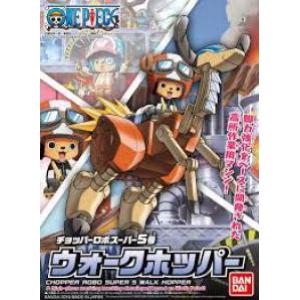 BANDAI 5055622 #S-5 喬巴機器人超級5號--腳力型機動載具 CHOPPER ROBO SUPER 5 WALK HOPPER