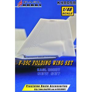 KASL/凱斯洛 1/48 K-48058 1/48 美國.海軍 F-35C'閃電II'戰鬥機適用折翼套件