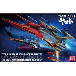 BANDAI 181339 1/72 宇宙戰艦2199--零式52型空間艦上戰鬥機 COSMO ZERO