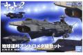 BANDAI 5055354 宇宙戰艦機體收藏--宇宙戰艦2202系列--地球聯邦.仙女座級套組 U.N.C.F. AAA-CLASS SET