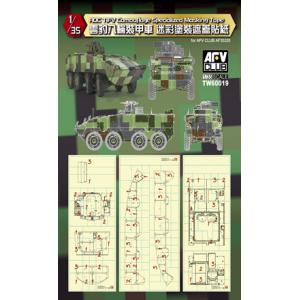 AFV CLUB TW-60019 1/35 台灣.陸軍 '雲豹'八輪車適用迷彩塗裝遮蓋貼紙