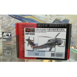 HOBBY FAN HF-090 1/48 台灣.陸軍 UH-60M'黑鷹'通直升機適用改裝套件