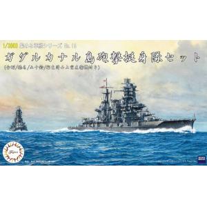 FUJIMI 401515 1/3000 收集軍艦系列--#15二戰日本.帝國海軍 瓜達康納爾島海戰炮擊支援組@@