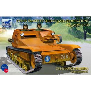 BRONCO CB-35007 1/35 WW II中國.陸軍 CV3/35小坦克II型(後期生產型/中國抗日部隊使用型)