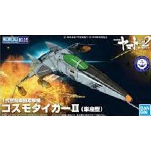 BANDAI 5055703 宇宙戰艦2202載具系列--#09 1式宇宙'老虎'II式空間戰鬥攻擊機.單座 COSMO TIGER II