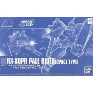 魂商店限定--BANDAI 218510 1/144 RX-80PR 蒼白騎士/宇宙戰式樣 PALE RIDER(SPACE TYPE)