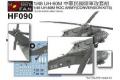 HOBBY FAN HF-090 1/48 台灣.陸軍 UH-60M'黑鷹'通直升機適用改裝套件