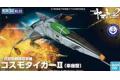 BANDAI 5055703 宇宙戰艦2202載具系列--#09 1式宇宙'老虎'II式空間戰鬥攻擊機.單座 COSMO TIGER II