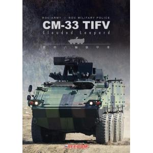 FREEDOM 250001 台灣.陸軍 '雲豹'八輪裝甲車寫真別冊VOL.1