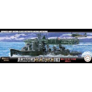 FUJIMI 460376 1/700 艦NEXT 016系列--WW II日本.帝國海軍 秋月級'秋月AKIZUKI/初月ATSUZUKI'驅逐艦/1944年.捷一號作戰式樣