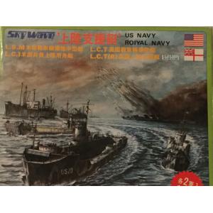 SKYWAVE SW-002057-#8 1/700 WW II美國/英國 海軍 LSM戰車登陸艦/LCI人員登陸艦/LCT戰車登陸艦/LCT(R)登陸支援艇