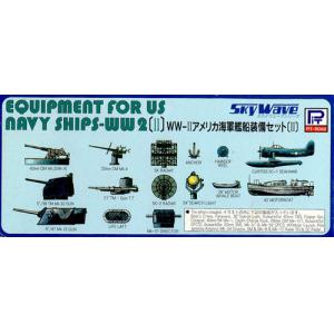 PIT-ROAD E09 1/700 二戰美國.海軍 艦船適用改裝備組(II)