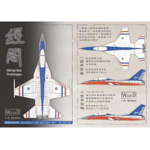 WANDD WDD-48039 1/48 台灣.空軍 IDF'經國'戰鬥機適用警語&彩條水貼紙