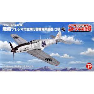 PLATZ 057058-KHK-144-5 1/144 WW II日本.帝國陸軍 三式'飛燕'戰鬥機/市立飛行警備隊.荒野的壽飛行隊式樣