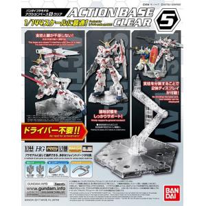 BANDAI 5058816 1/144 HGUC 鋼彈 專用展示架(透明) ACTION BASE/CLEAR