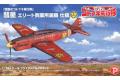 PLATZ 057027-KHK-72-3 1/72 WW II日本.帝國海軍 航空技術廠 D-4Y'彗星'俯衝轟炸機/荒野的壽飛行隊.菁英興業式樣