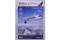 F-TOYS FC-58 1/500 世界的客機系列--美國.波音公司 BO-787-10客機/新加坡航空50周年