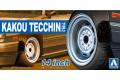 AOSHIMA 054680 1/24 #77 KAKOU TECCHIN公司 TYPE-2 14英吋輪框及輪胎