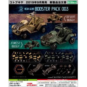 預先訂貨--KOTOBUKIYA/壽屋 HG-035-00538 1/24 HEXA GEAR六角機牙. 擴充套件003 沙漠越野車