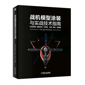 團購.戰機模型圖裝與技術指南