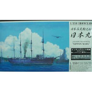 AOSHIMA 043134 1/350 日本 '日本丸/NIPPON MARU'煤炭運輸船