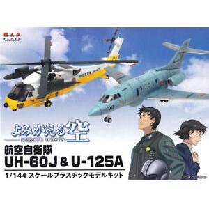 PLATZ 053135-PD-24 1/144 救援機系列--日本.航空自衛隊 UH-60J'搜救鷹'直升機 & 霍克公司 U-125A救援飛機