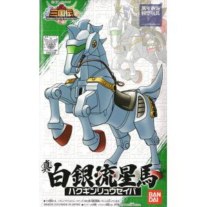 BANDAI 162359  電影版超三國傳-- 真白銀流星馬