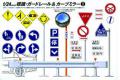 FUJIMI 116440-GT-10 1/24 市區街道適用道路標示組@@