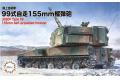 FUJIMI 723020-72M-11 1/72 日本.陸上自衛隊 '99式'155mm自行榴彈砲...