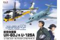 PLATZ 053135-PD-24 1/144 救援機系列--日本.航空自衛隊 UH-60J'搜救鷹'直升機 & 霍克公司 U-125A救援飛機
