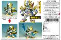 BANDAI 164262  電影版超三國傳-- 真#023 猛虎裝孫權鋼彈
