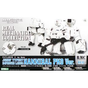 KOTOBUKIYA kp-51 1/72 機動警察.劇場版2--陸上自衛隊.維和部隊 RMC-03 97式改'漢尼拔'